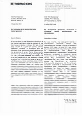 Письмо о расторжении дилерского соглашения Письмо о расторжении дилерского соглашения